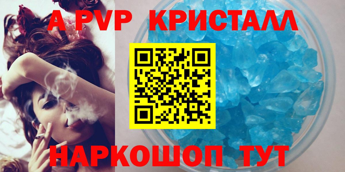 APVP  A PVP крисы CK  Вход с VPN  Каменск-Шахтинский  Alfa_PVP Соль 