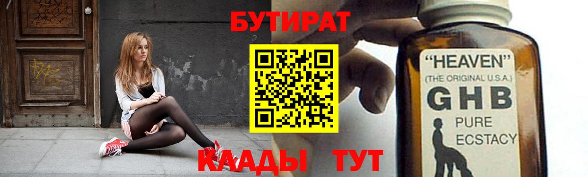 Каменск-Шахтинский  Бутират BDO 33%  Вход с VPN 