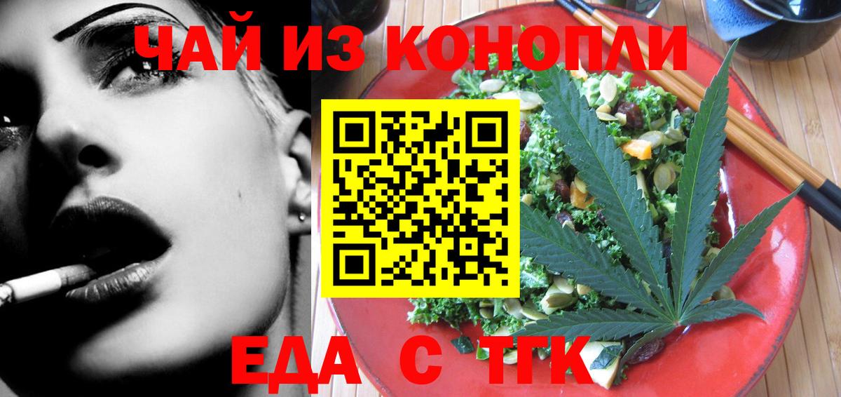 Каменск-Шахтинский  Печенье с ТГК конопля  Вход с VPN 
