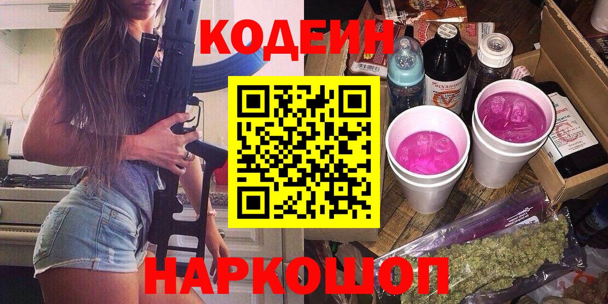 Кодеиновый сироп Lean напиток Lean (лин)  Вход с VPN  Кодеин напиток Lean (лин)  Каменск-Шахтинский 