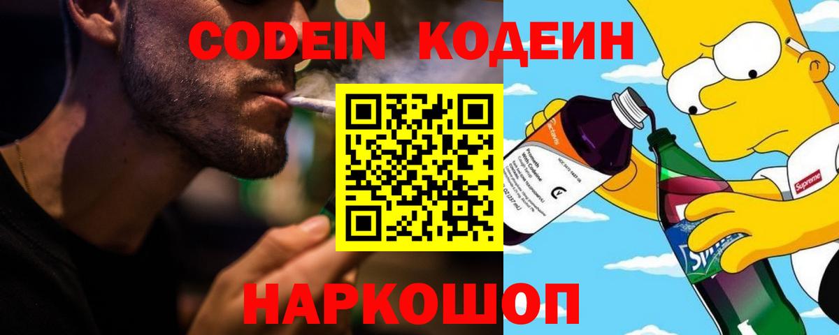 Кодеин напиток Lean (лин) Каменск-Шахтинский
