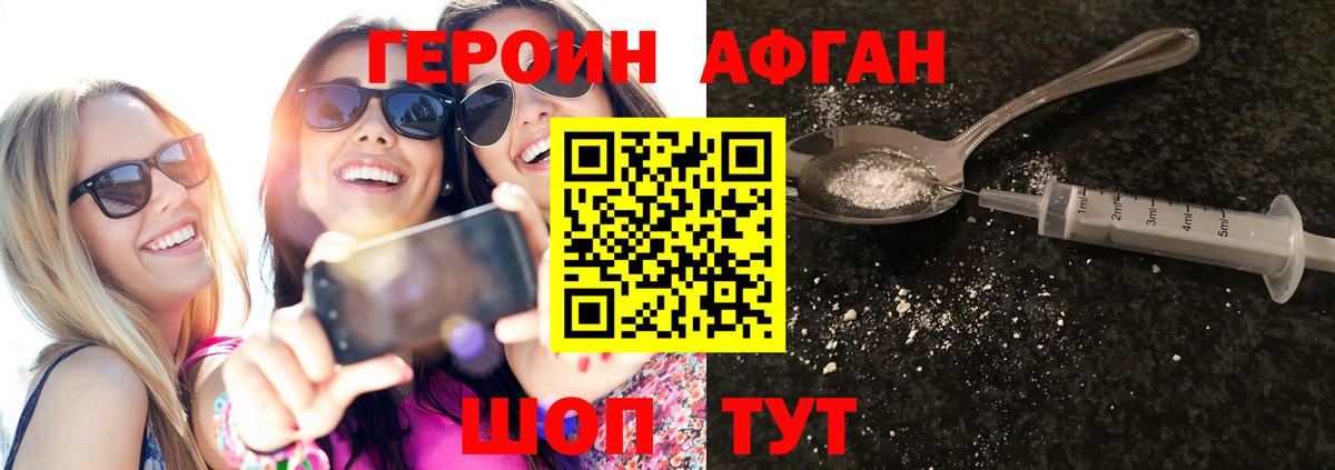 ГЕРОИН Афган Каменск-Шахтинский