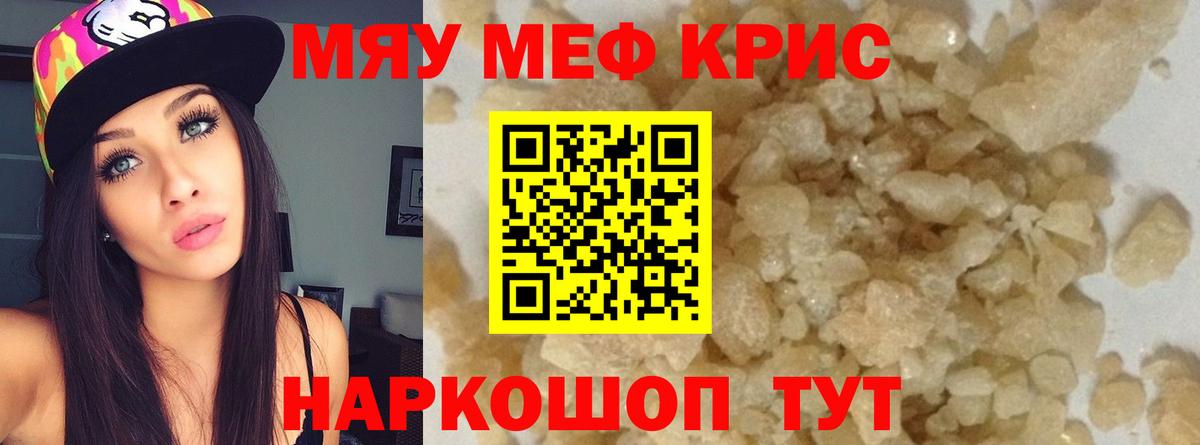 МЯУ-МЯУ кристаллы  Меф  Каменск-Шахтинский  МЯУ-МЯУ  Мефедрон мяу мяу  Вход с VPN 
