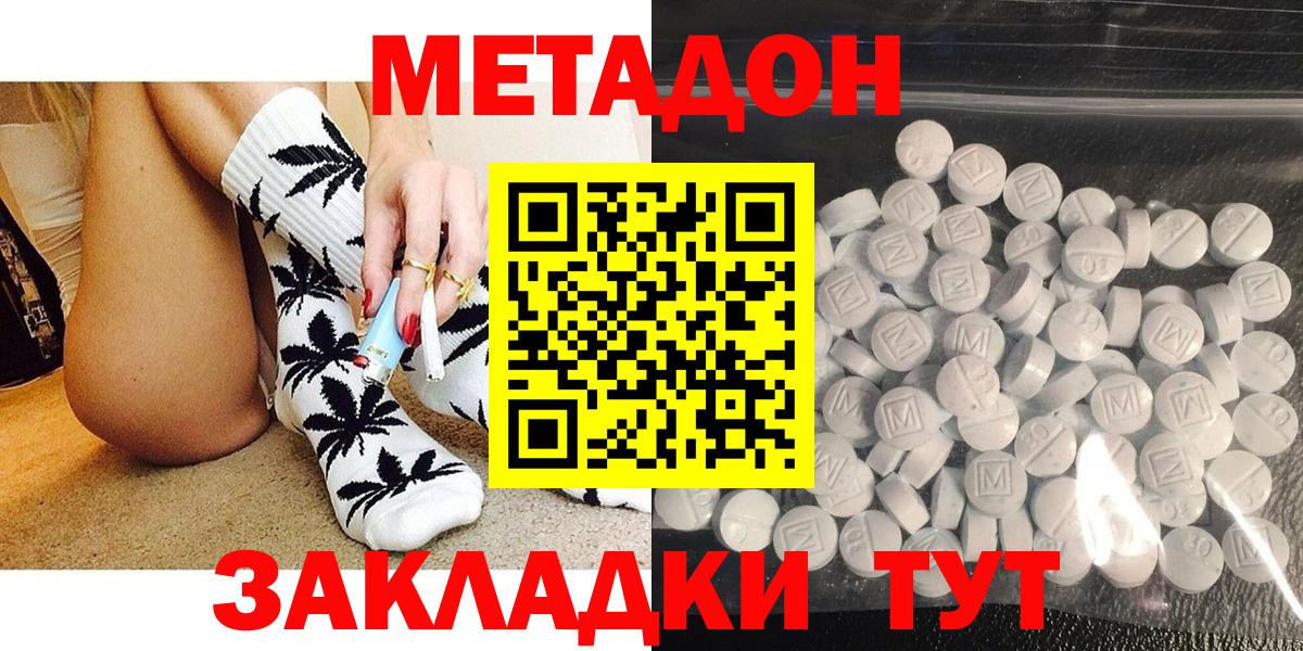 Каменск-Шахтинский  Метадон белоснежный  Вход с VPN  МЕТАДОН methadone 