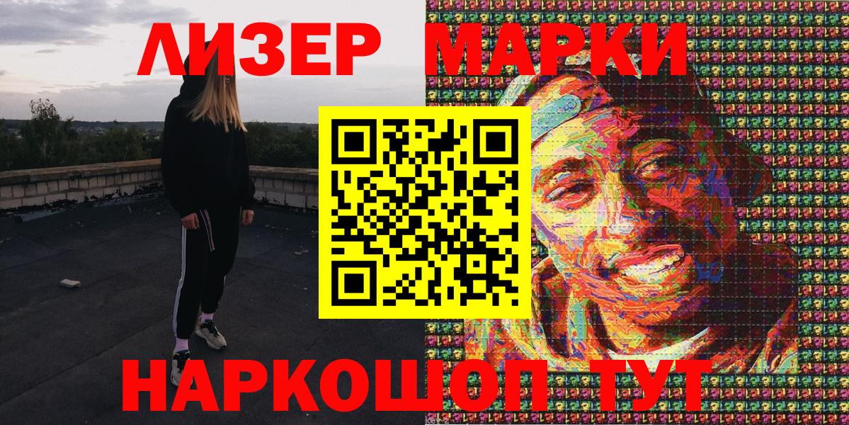 Марки 25I-NBOMe 1500мкг Каменск-Шахтинский