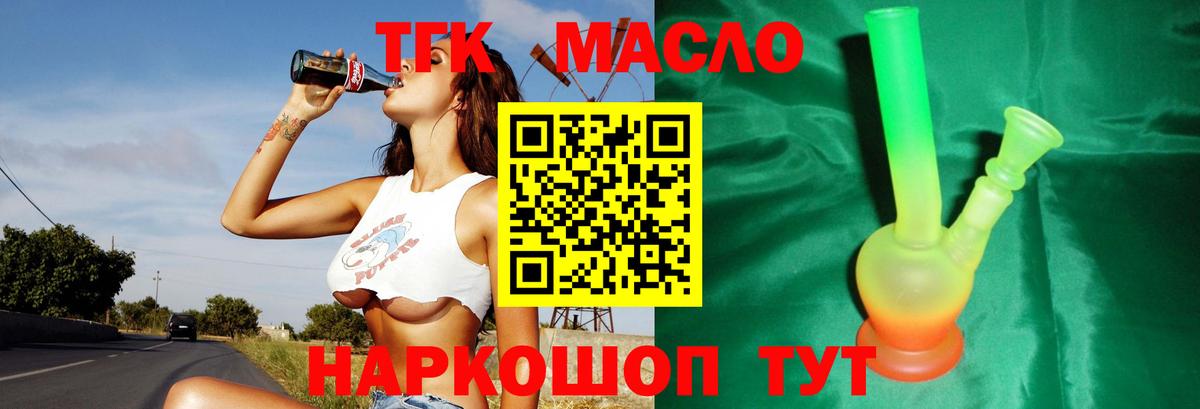 Каменск-Шахтинский  Дистиллят ТГК THC oil  Вход с VPN 